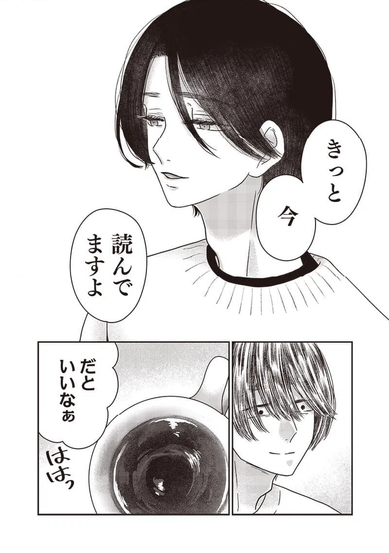 ページ 20 — 第26話