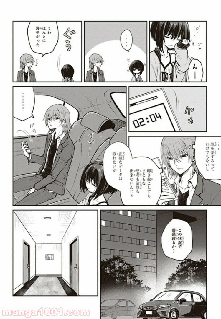 ページ 12 — 第1話