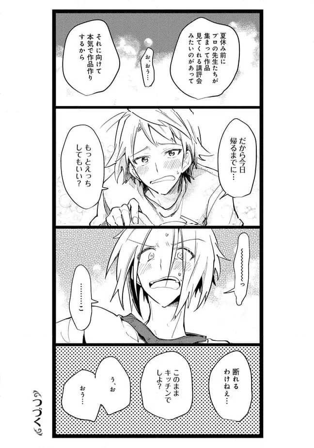 ページ 10 — 第53話