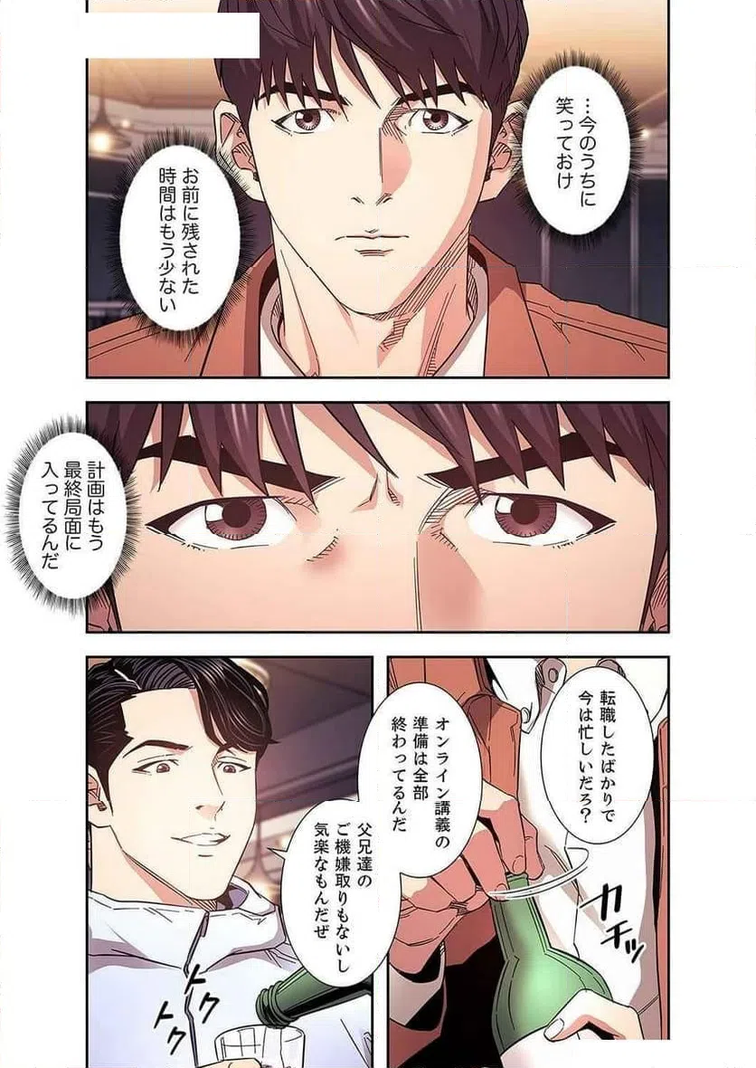 ページ 3 — 第28話