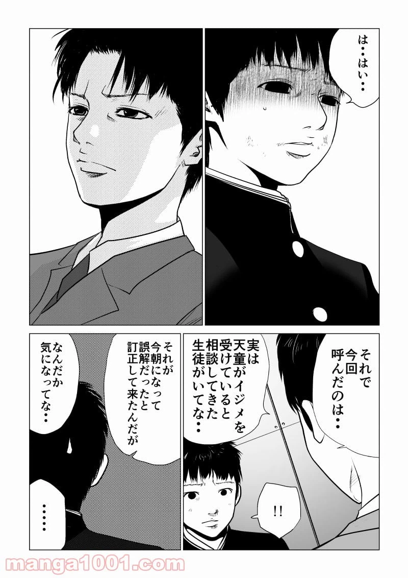 ページ 3 — 第31話