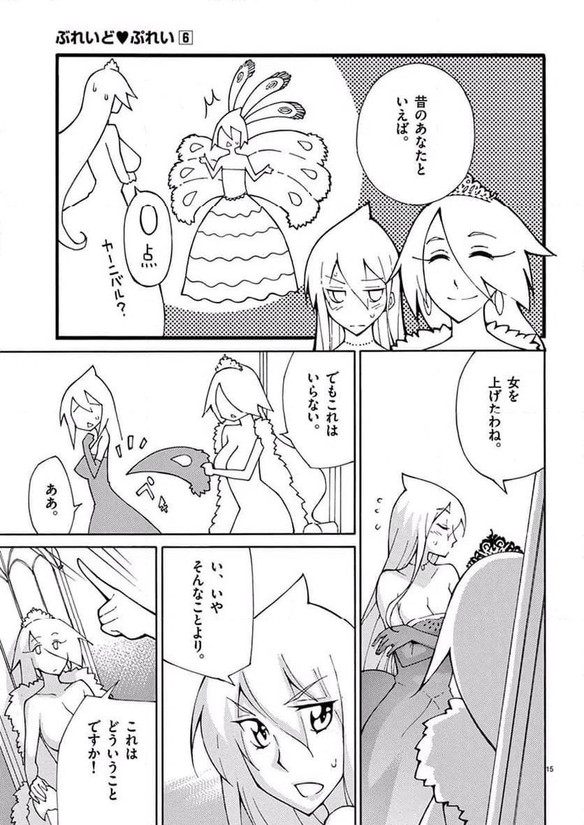 ページ 15 — 第43話
