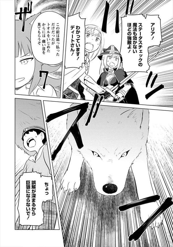 ページ 6 — 第8話