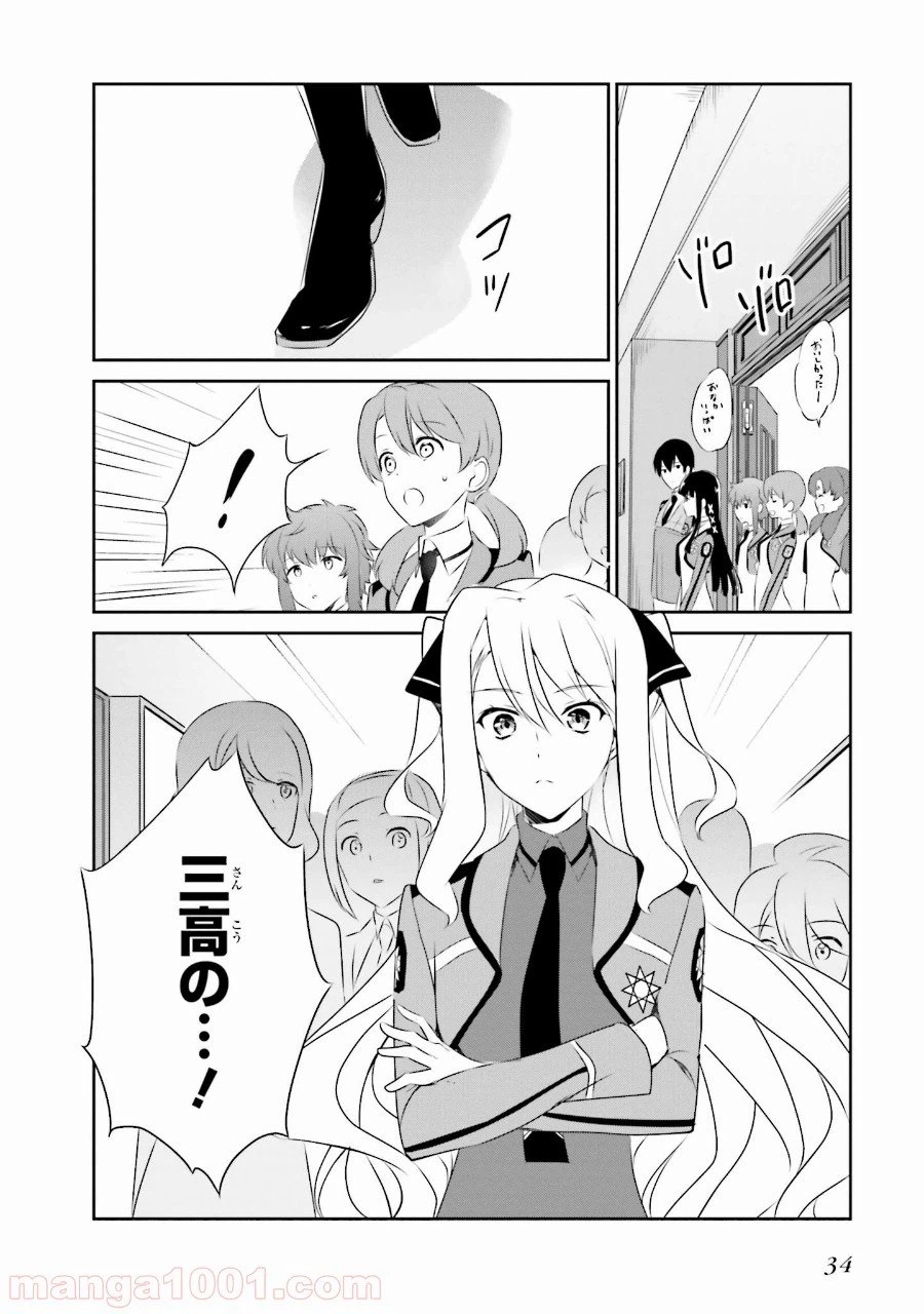 ページ 8 — 第37話