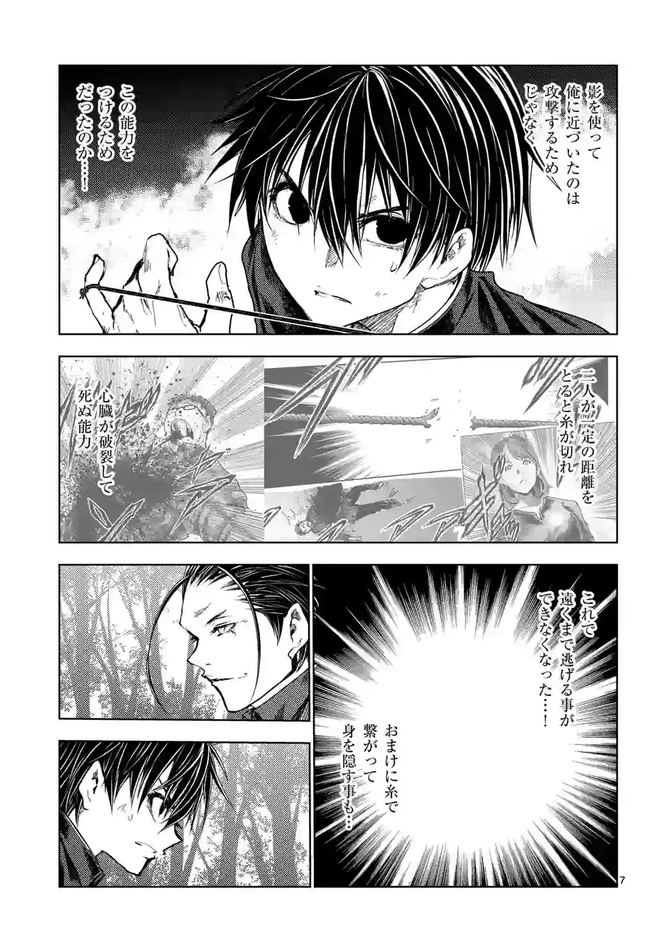 ページ 6 — 第200.1話