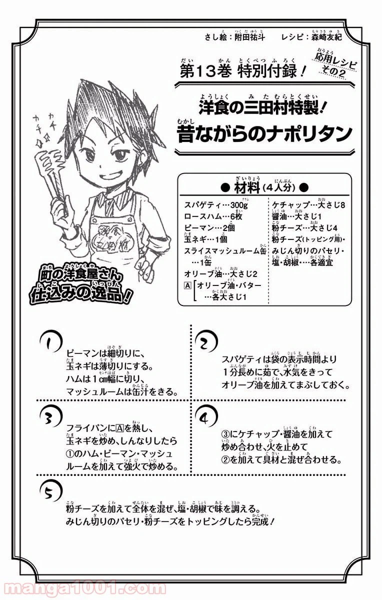 ページ 20 — 第108話