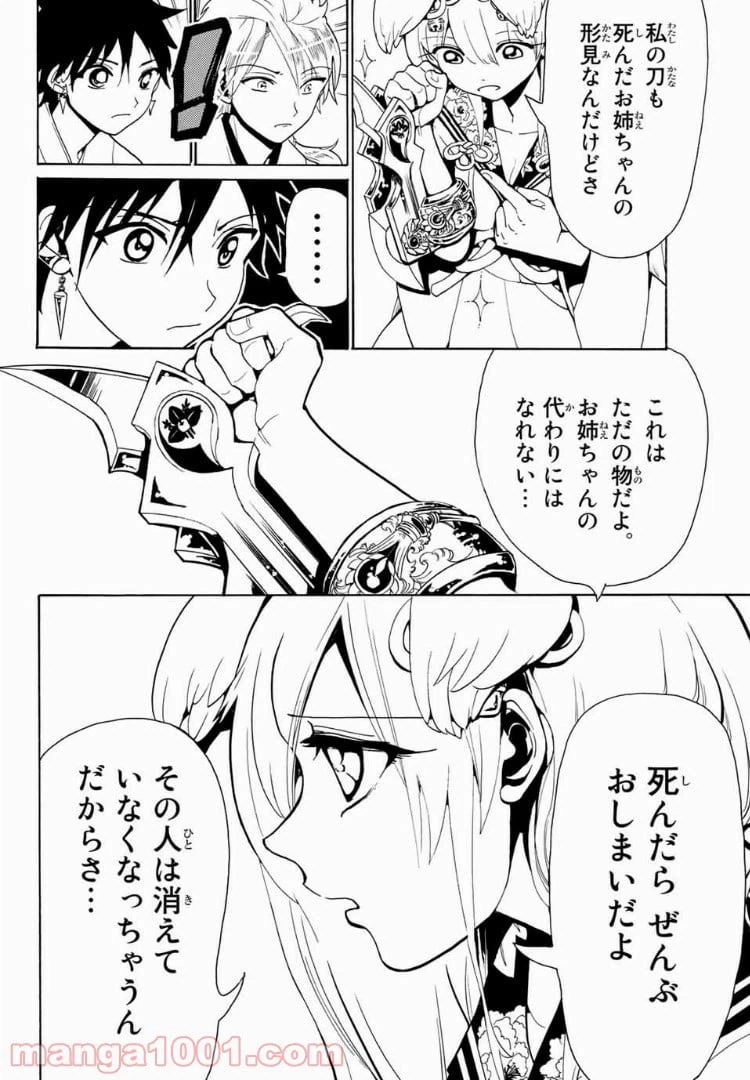 ページ 6 — 第41話
