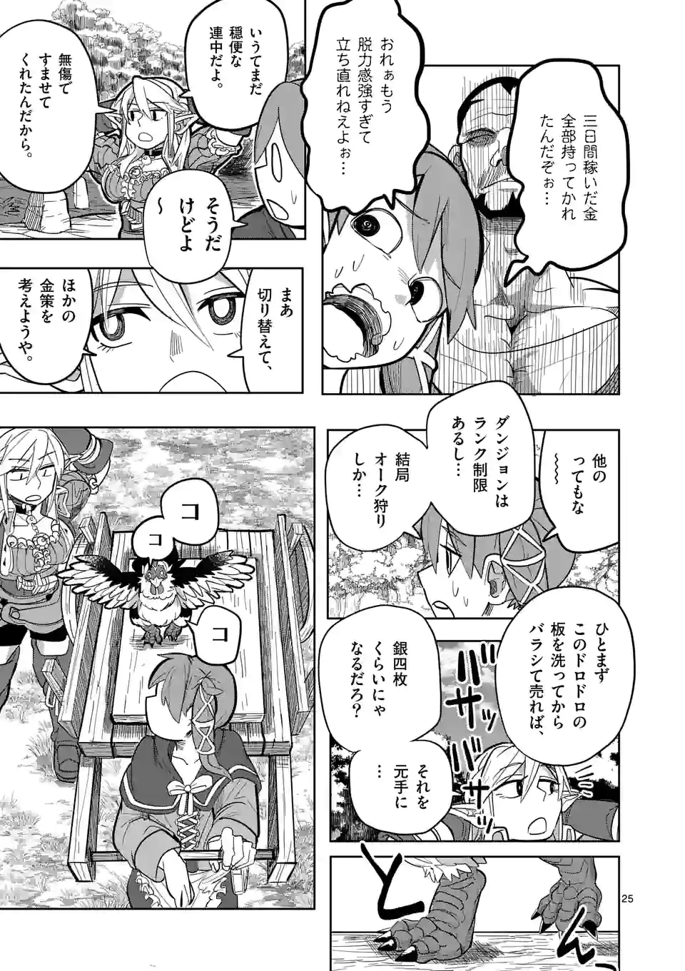 ページ 25 — 第21話