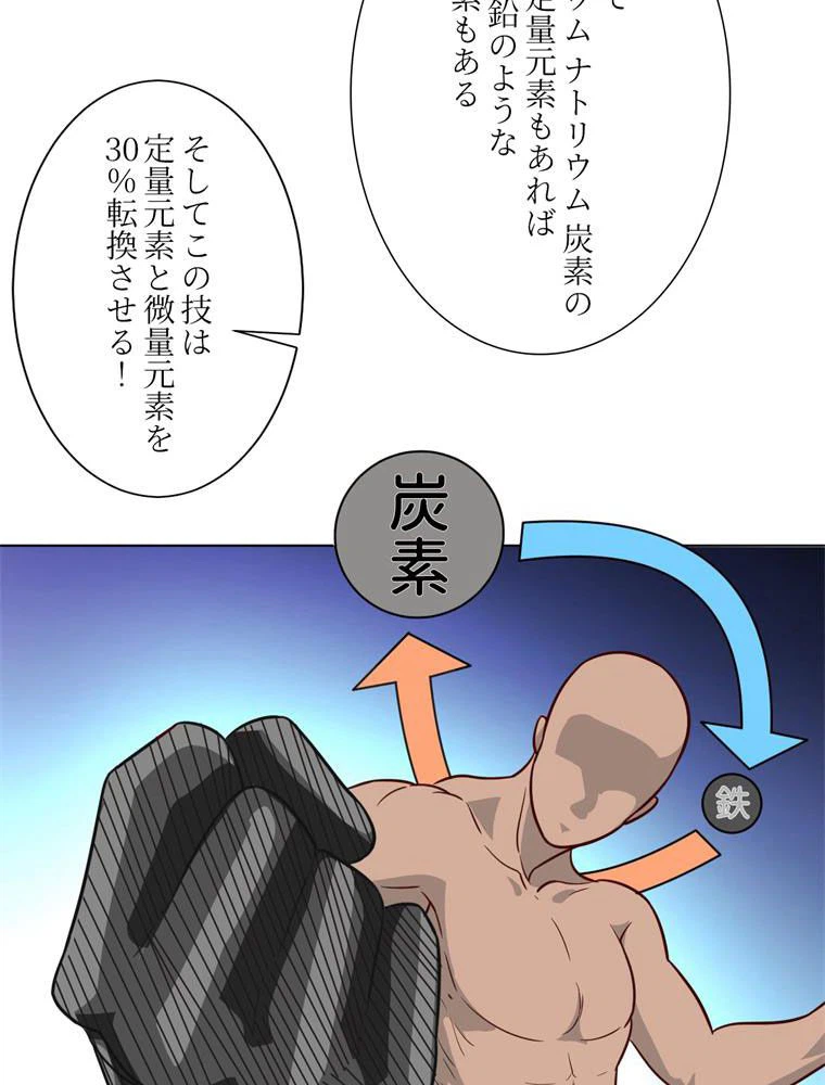 ページ 10 — 第58話