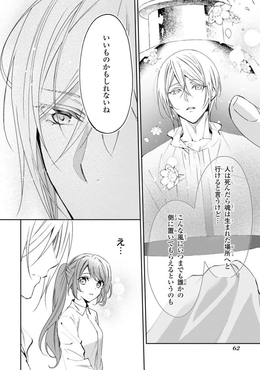 ページ 11 — 第2.2話