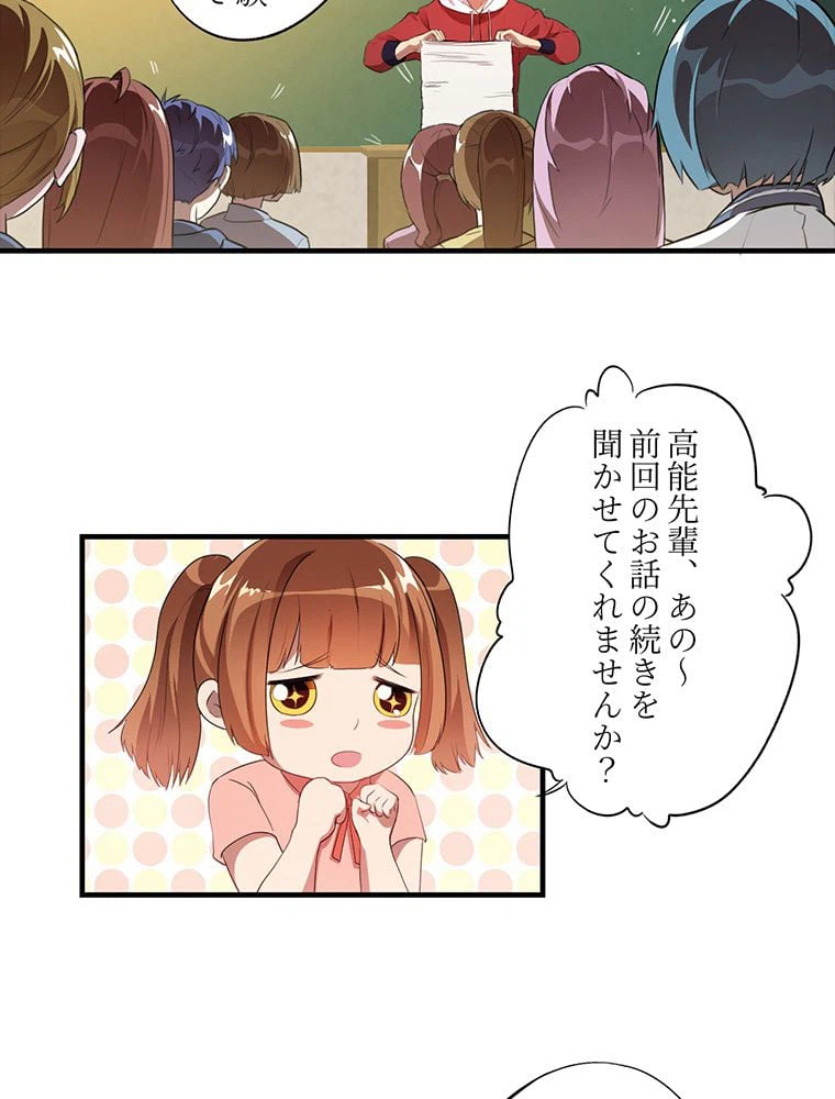 ページ 16 — 第2話