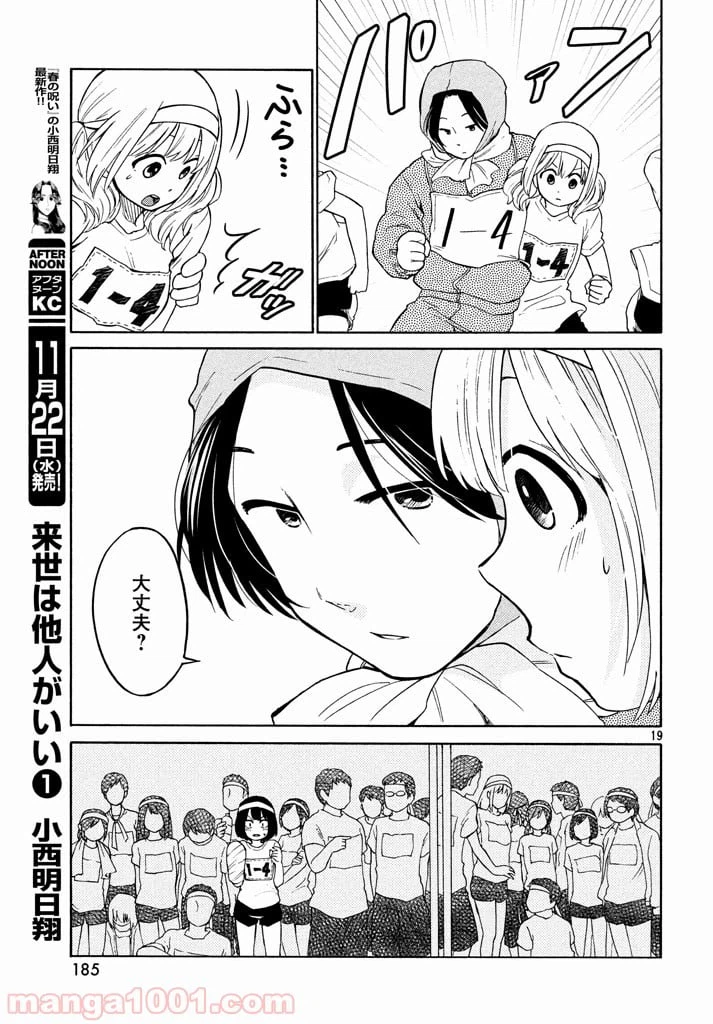 ページ 19 — 第13話