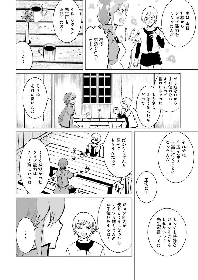 ページ 4 — 第6.3話