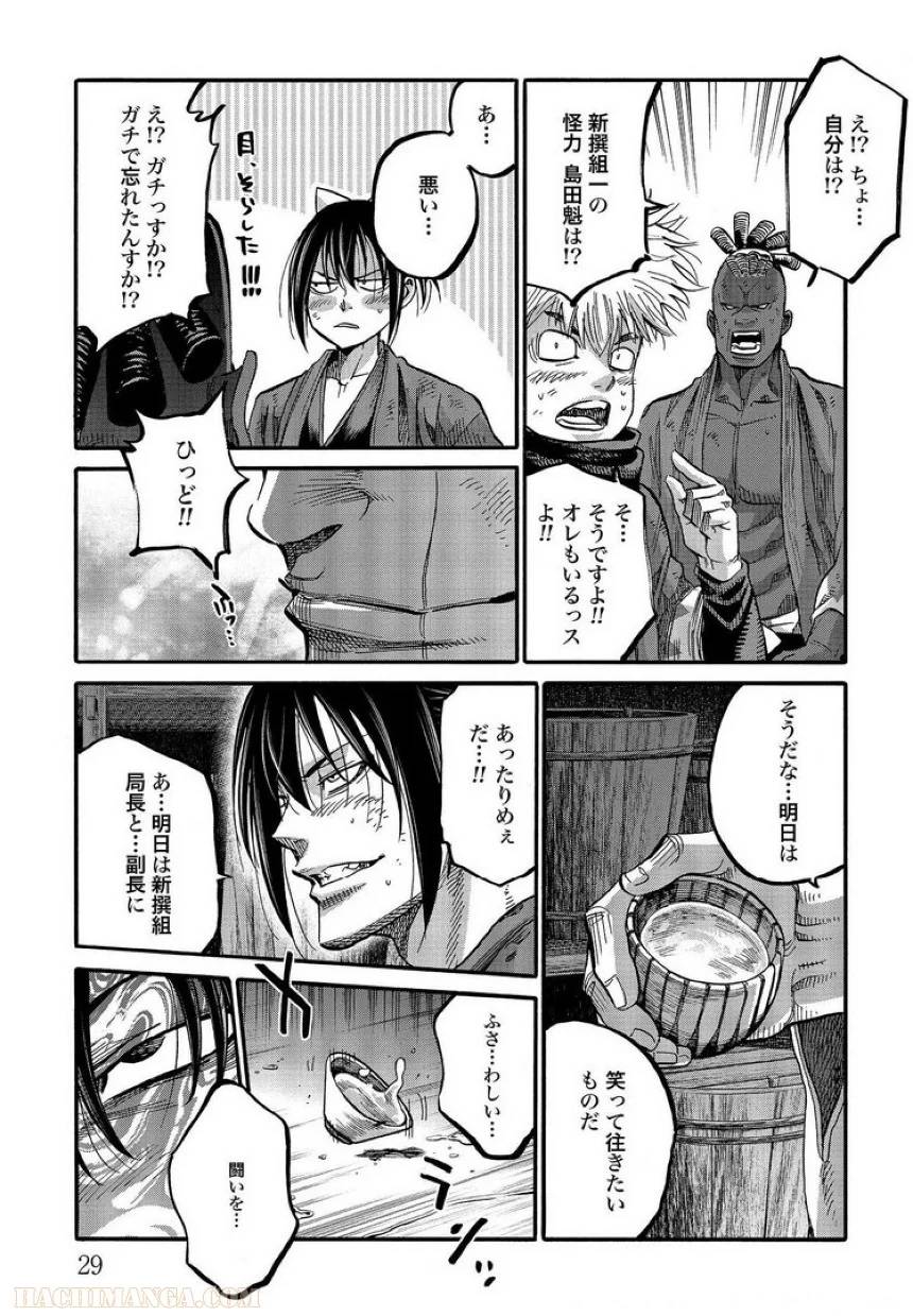 ページ 30 — 第26話
