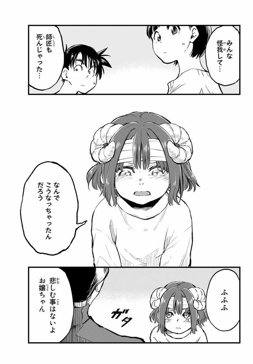 ページ 25 — 第8話