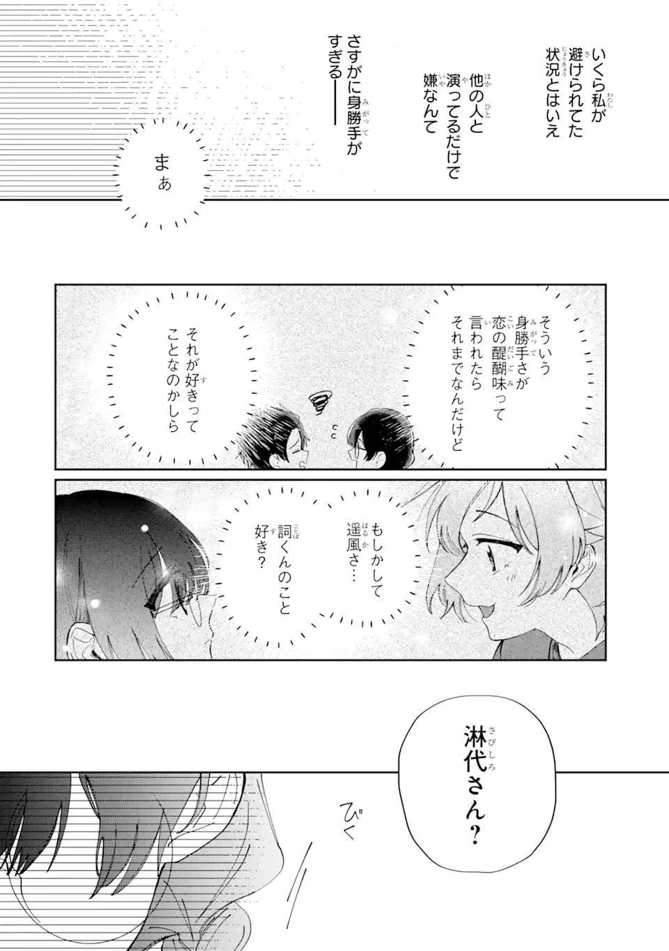 ページ 21 — 第10.2話