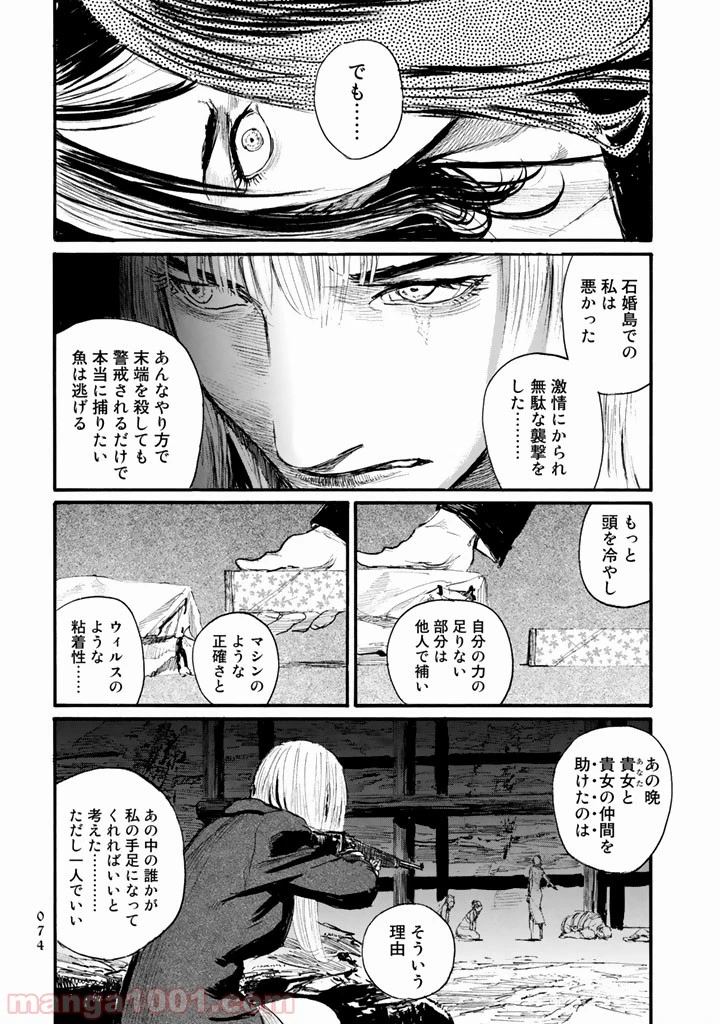 ページ 7 — 第10話