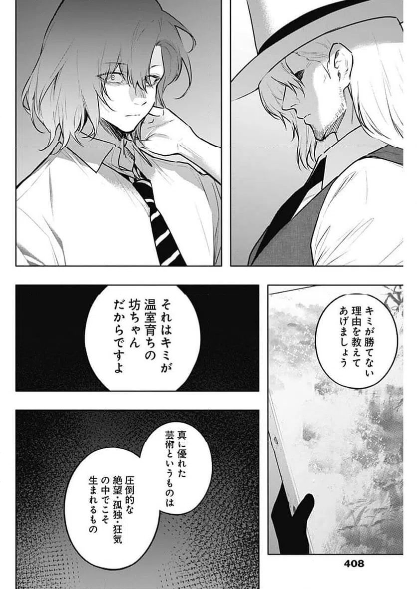 ページ 6 — 第134話