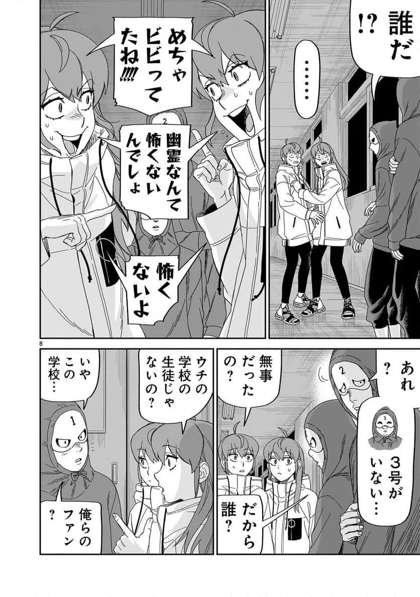ページ 8 — 第33話
