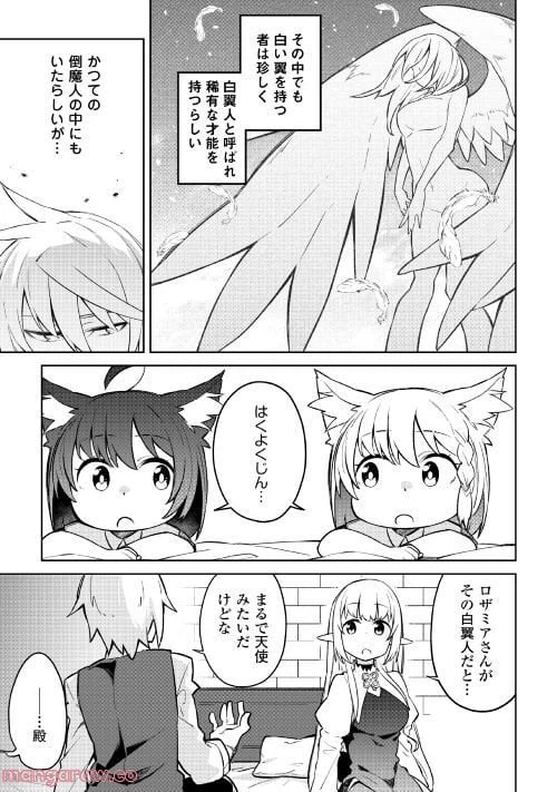ページ 9 — 第8話