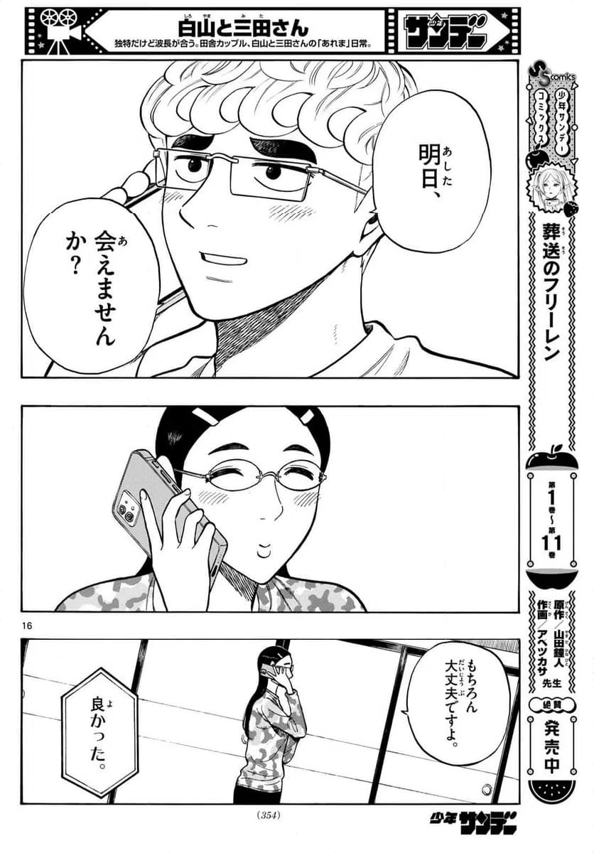 ページ 16 — 第97話