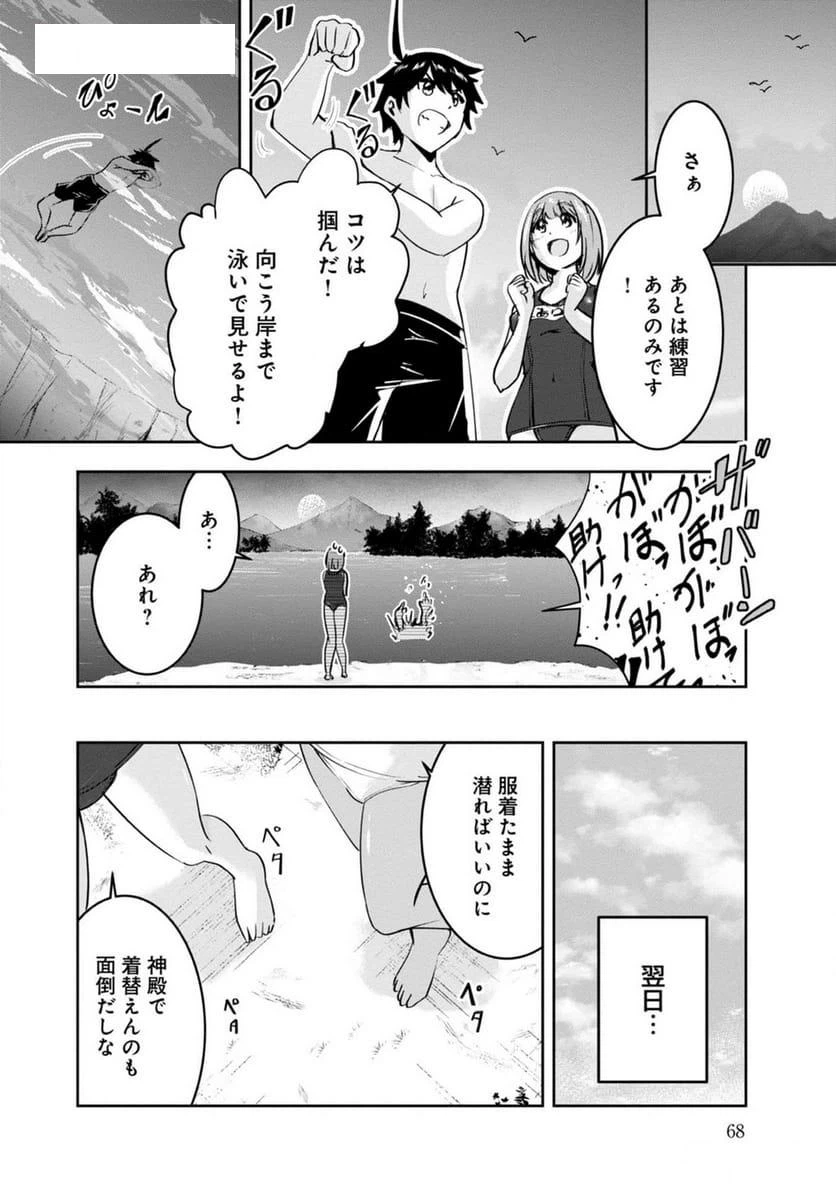 ページ 16 — 第14話