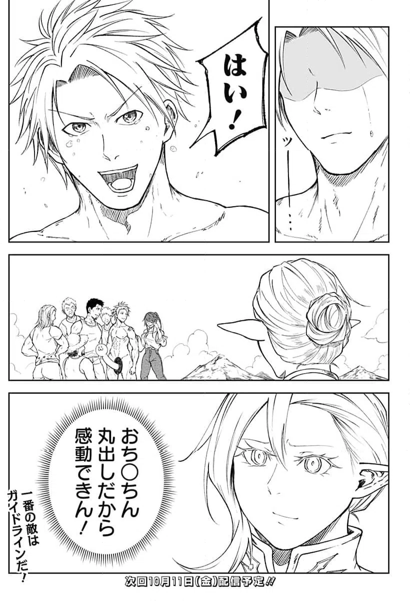 ページ 35 — 第2話