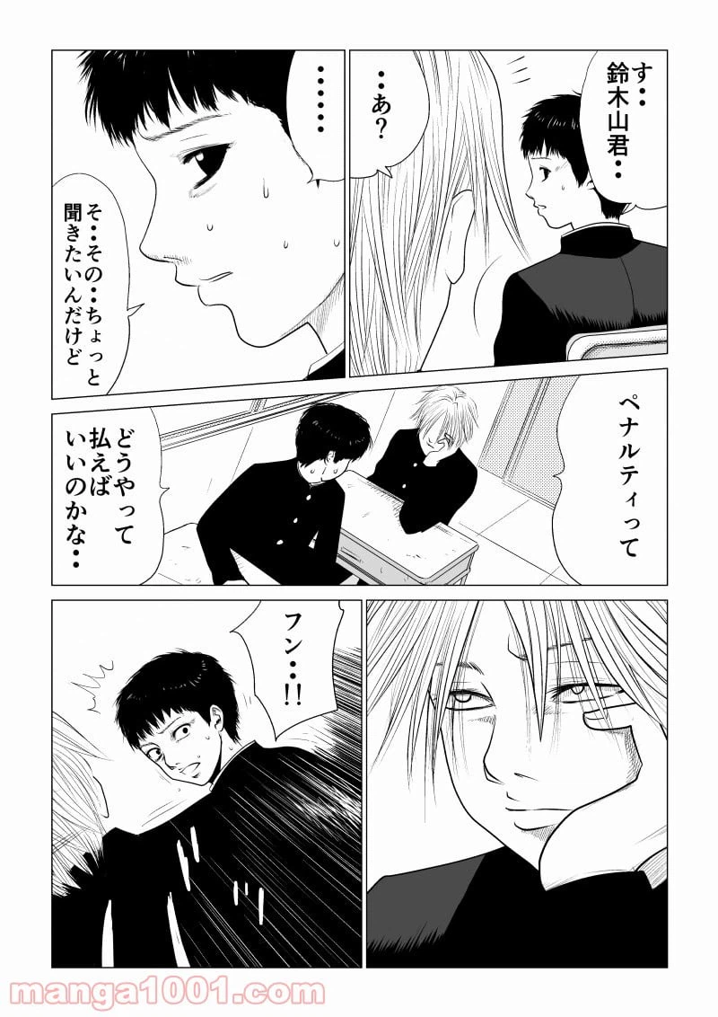 ページ 3 — 第14話
