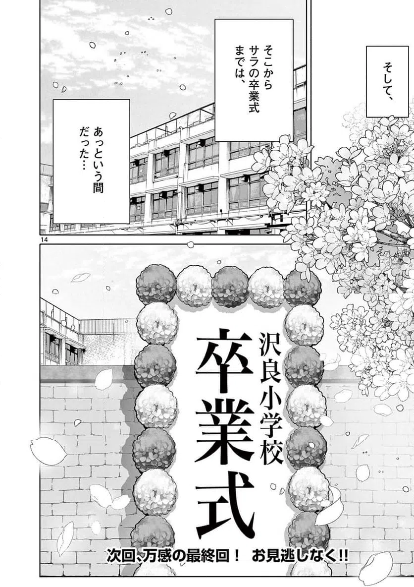 ページ 14 — 第37話