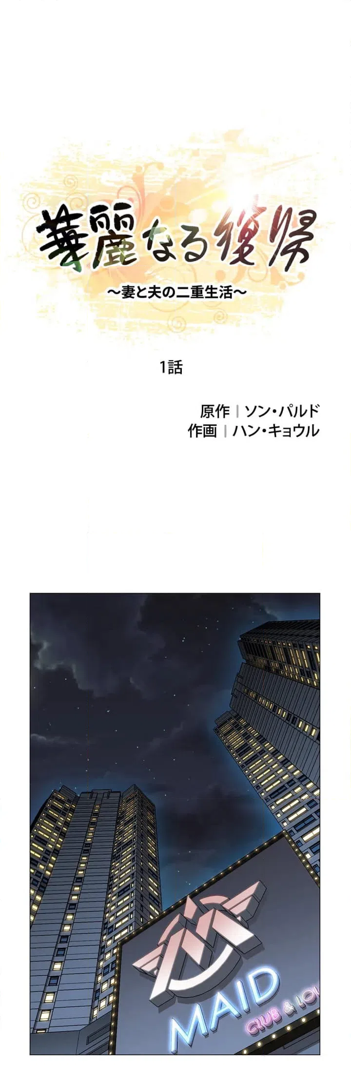 ページ 19 — 第1話