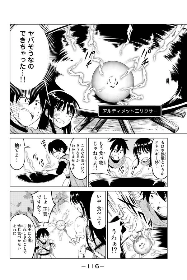 ページ 18 — 第5話