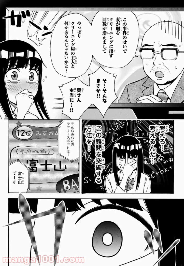 ページ 14 — 第12話