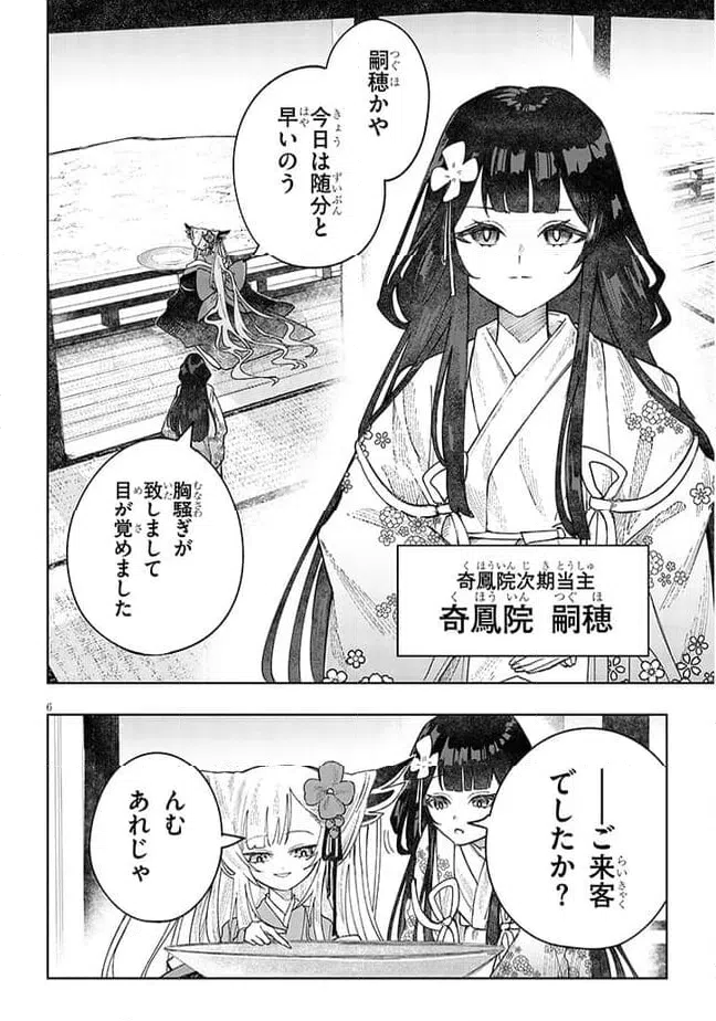 ページ 6 — 第7話
