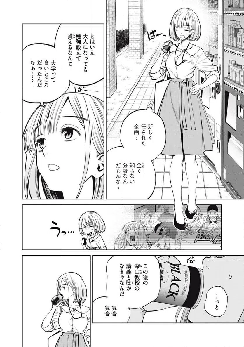 ページ 4 — 第68話