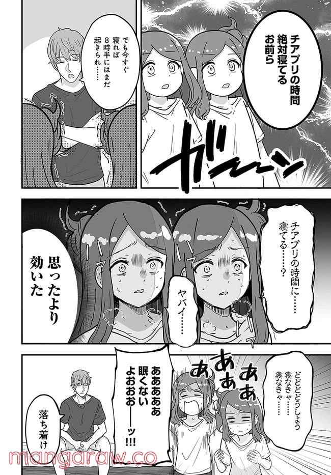 ページ 4 — 第32話