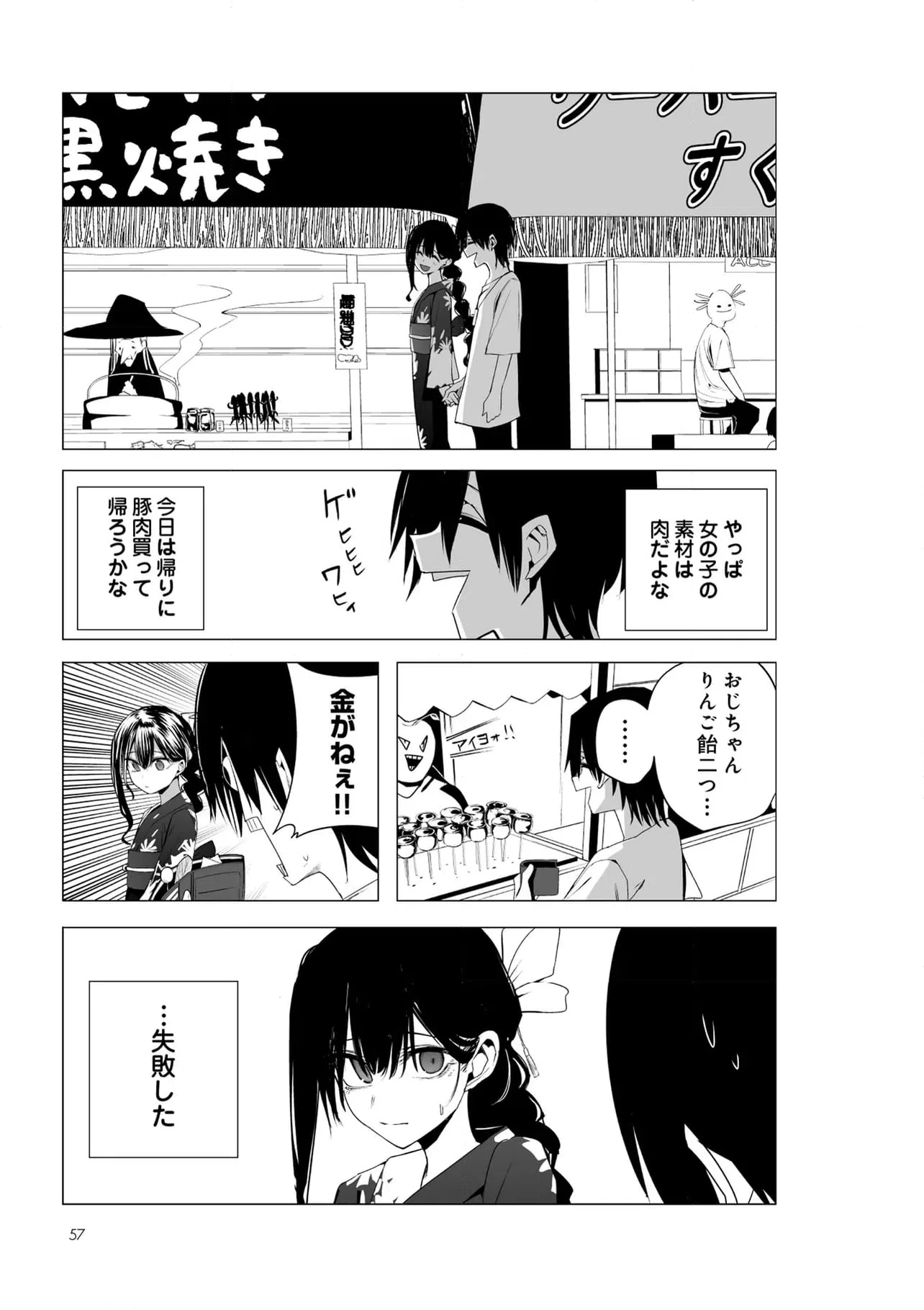 ページ 7 — 第45話