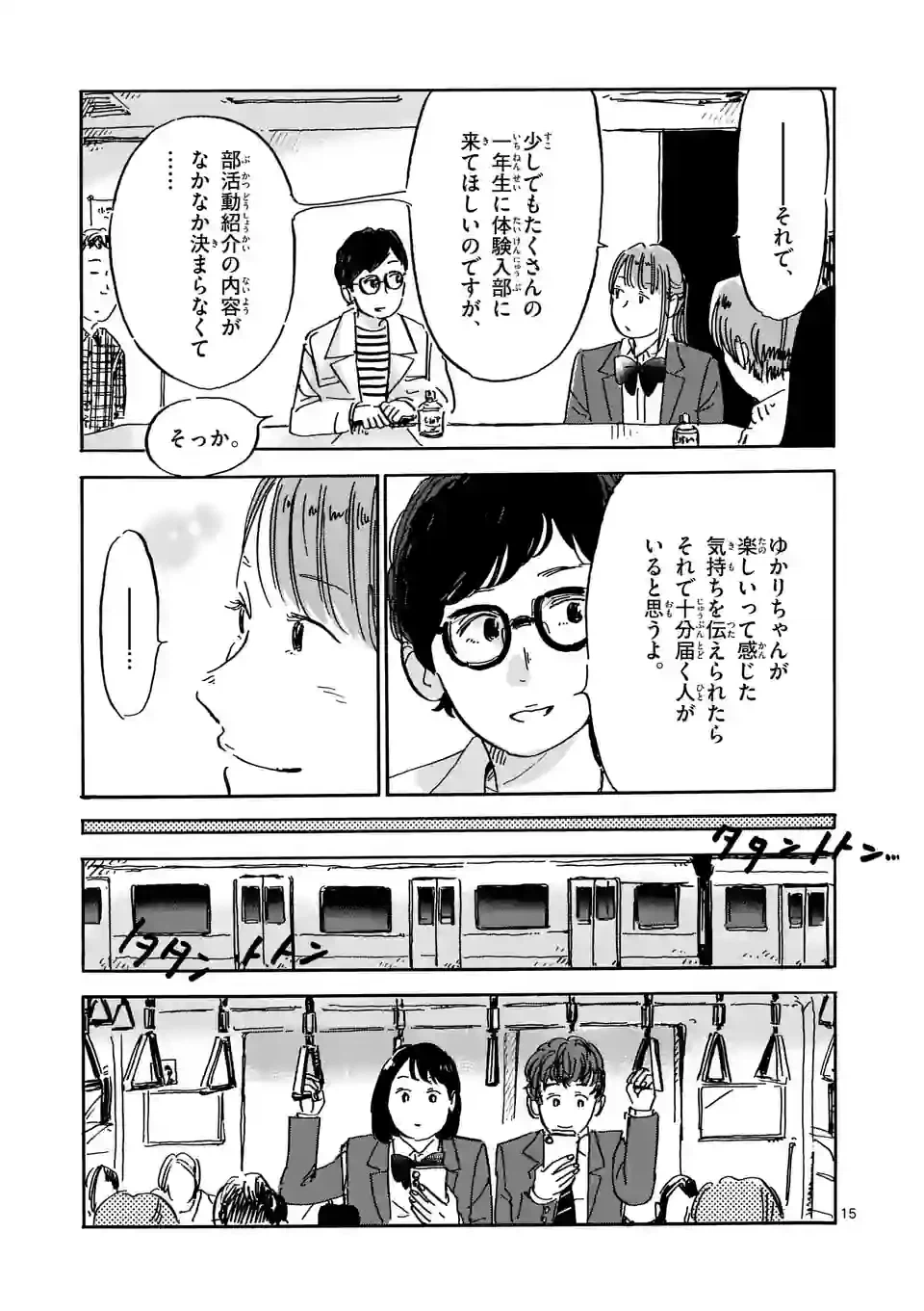 ページ 15 — 第34話