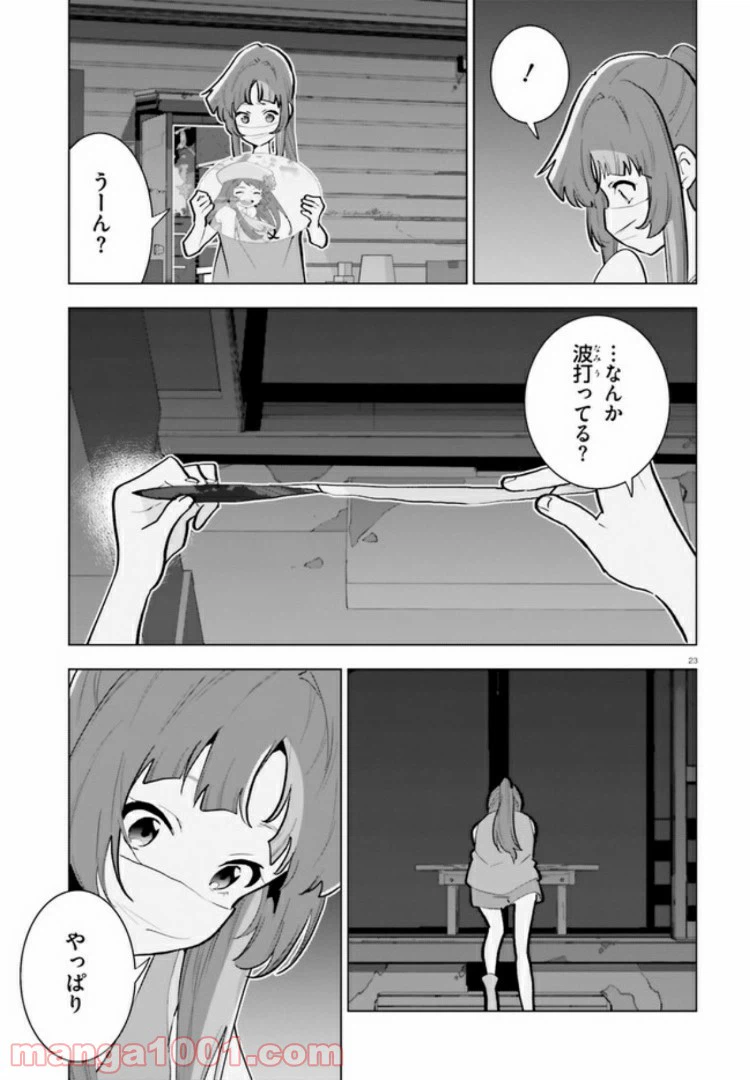 ページ 23 — 第9話