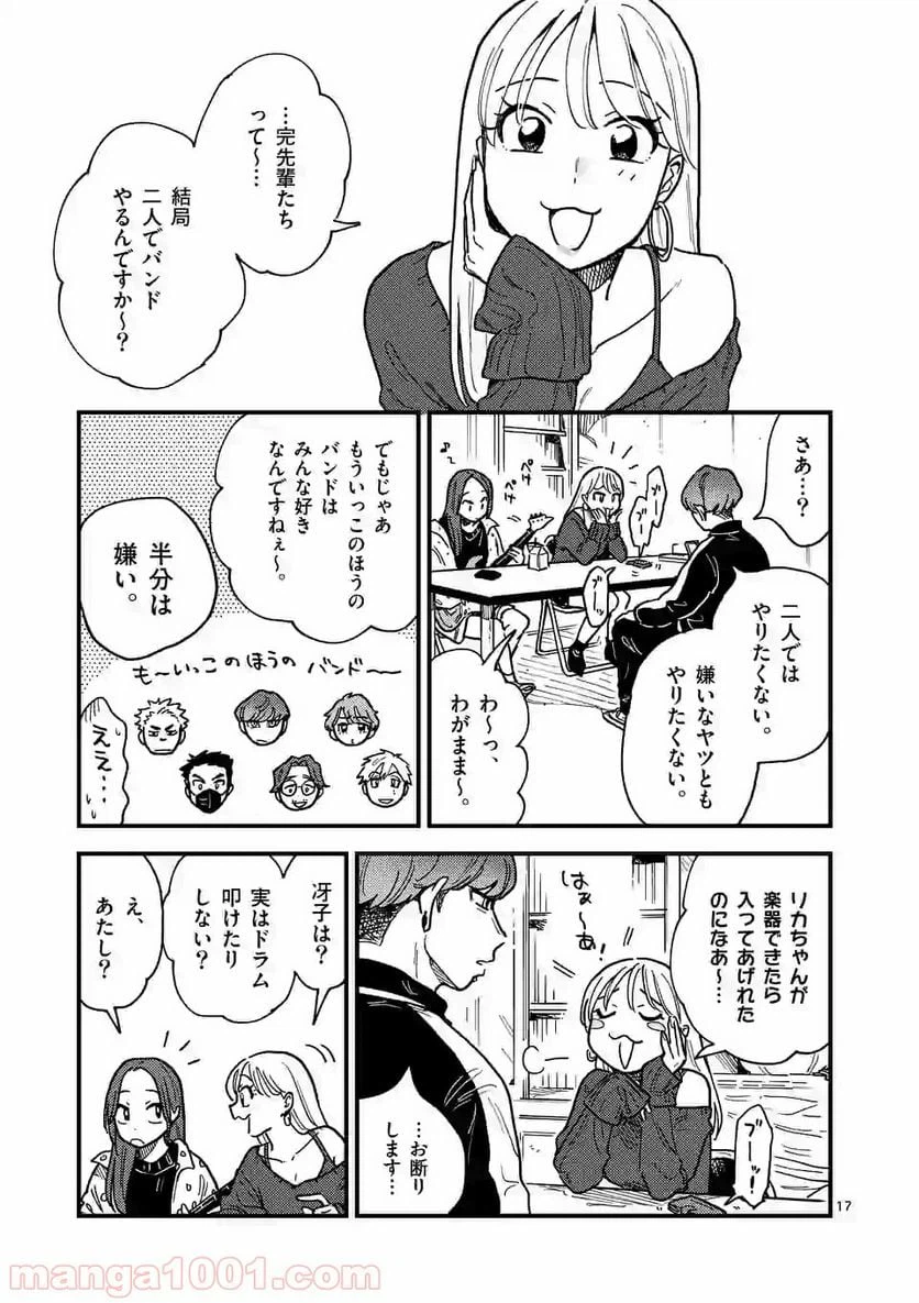 ページ 17 — 第37話