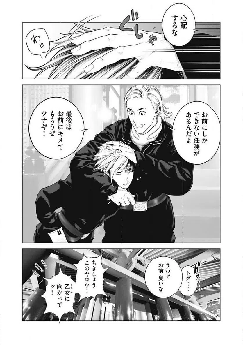 ページ 17 — 第100話