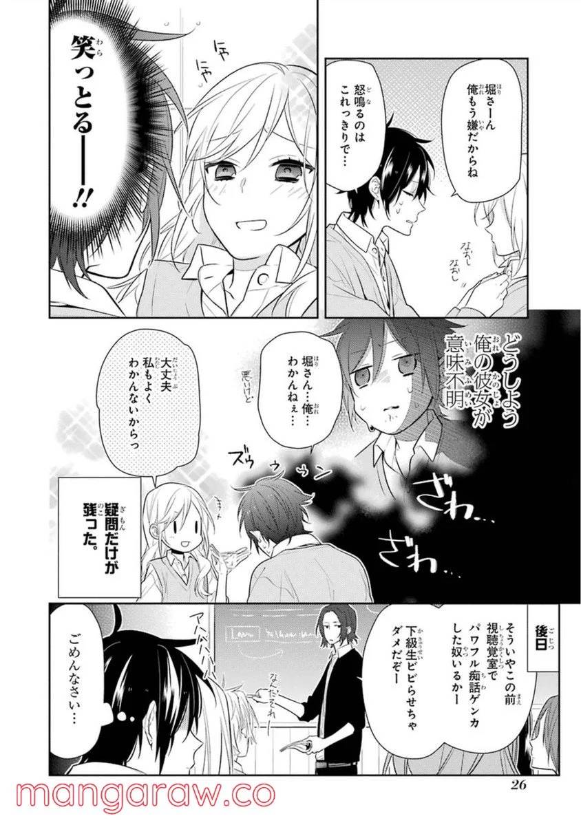 ページ 28 — 第7話