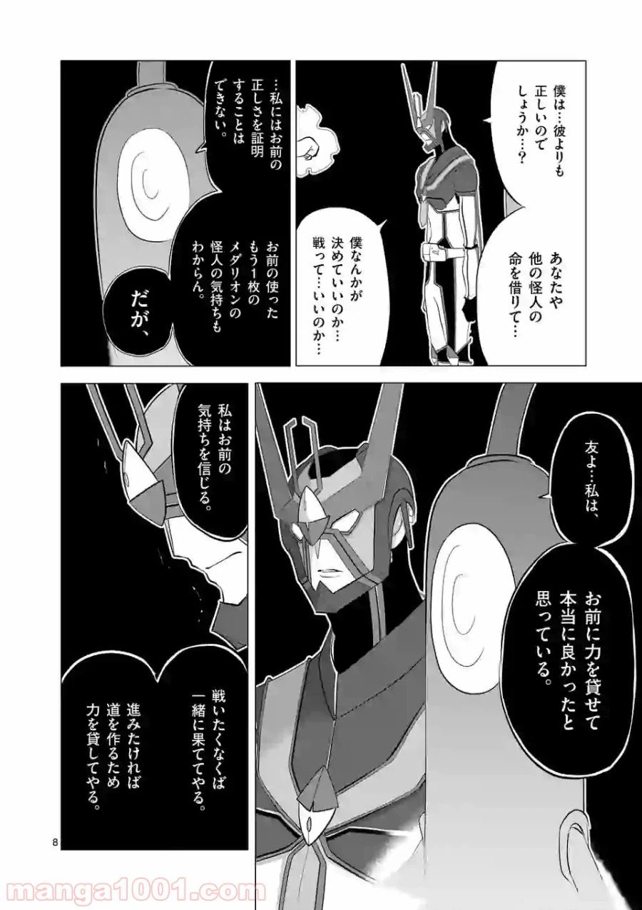 ページ 8 — 第116話