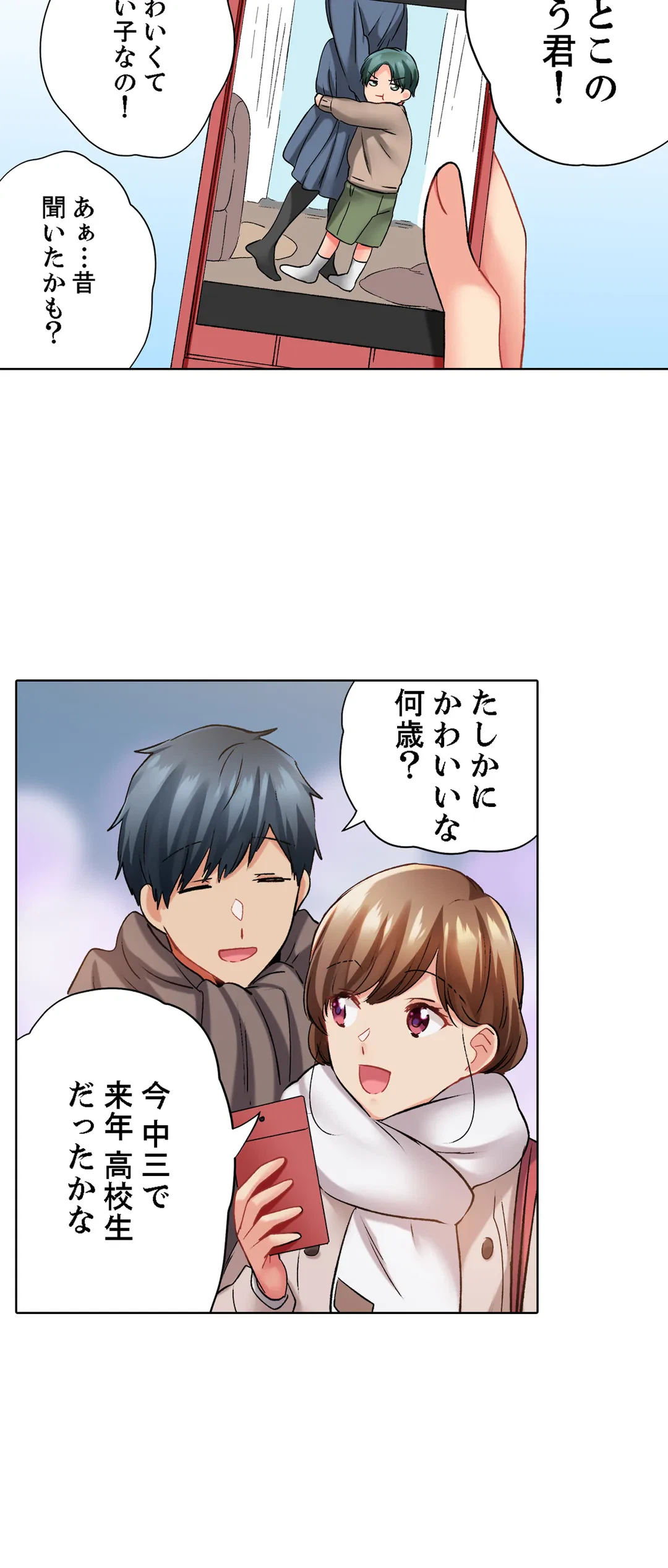 ページ 20 — 第108話