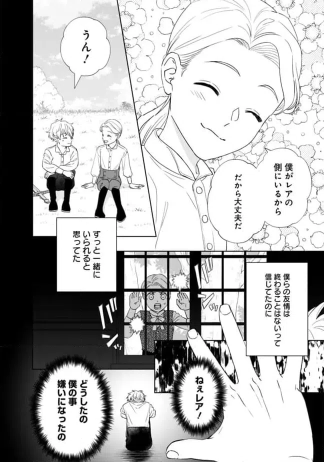 ページ 8 — 第10話