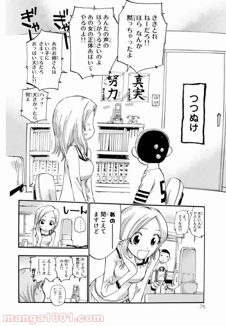 ページ 14 — 第32話