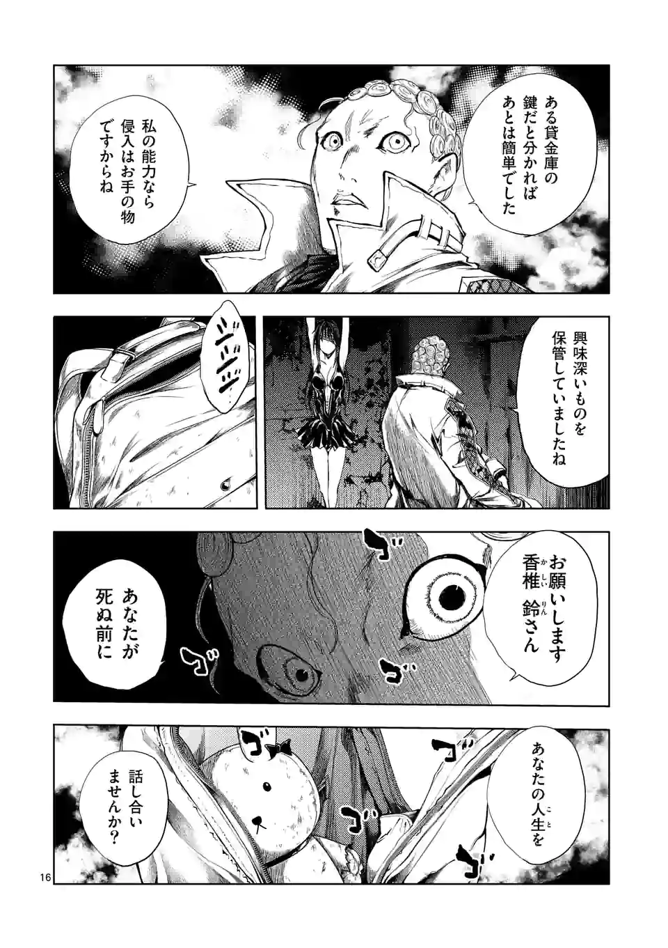 ページ 16 — 第187話