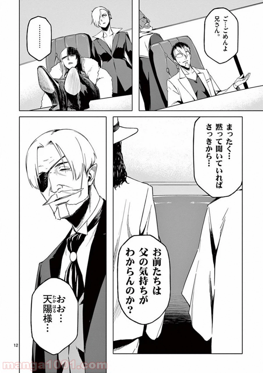 ページ 12 — 第17話