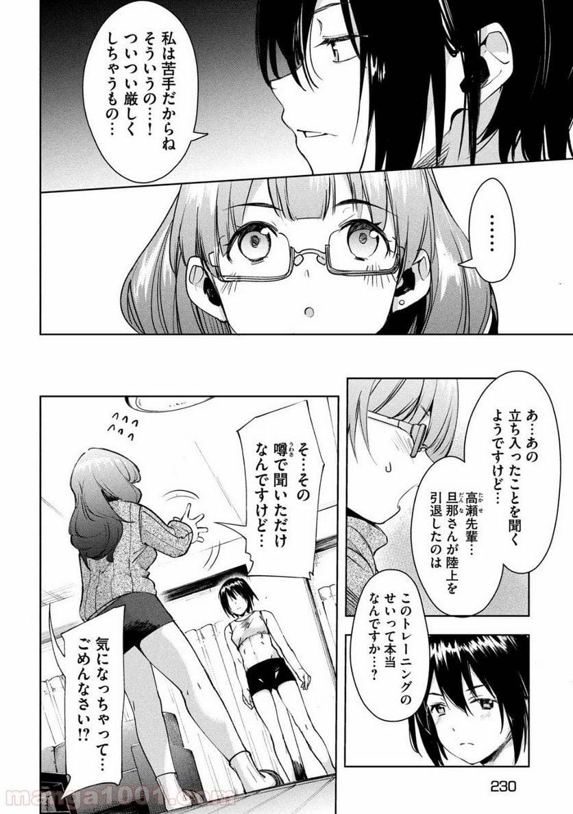 ページ 10 — 第26話