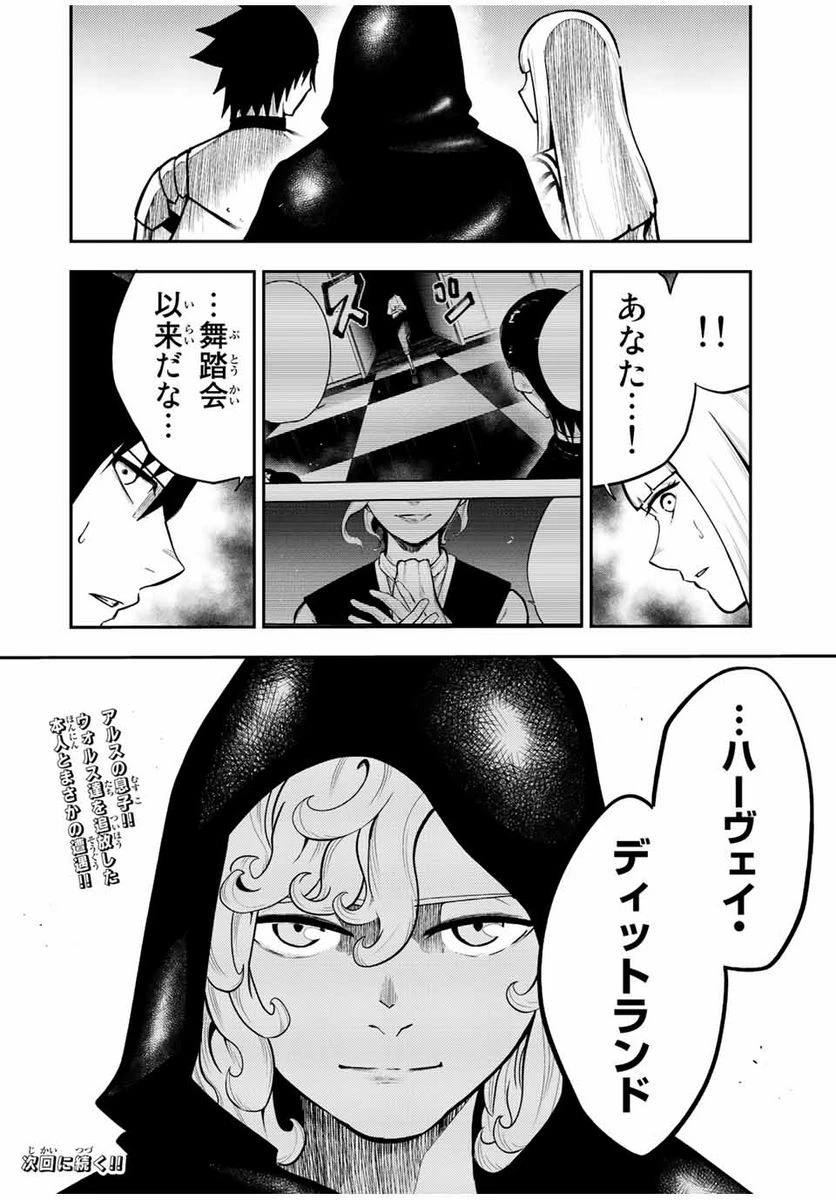 ページ 20 — 第81話