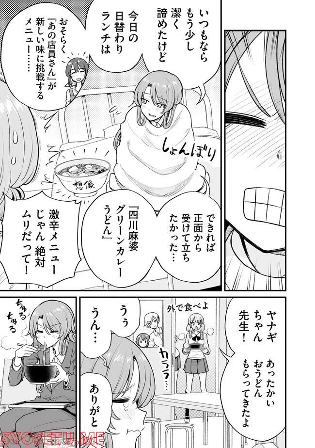 ページ 3 — 第46話